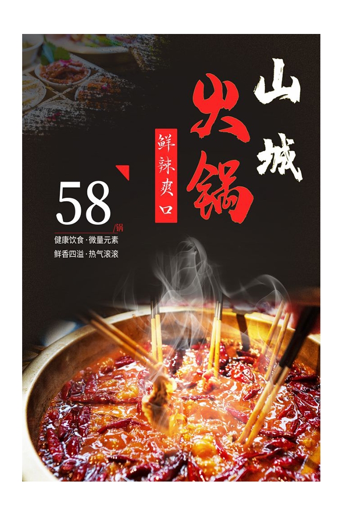 饭店火锅干锅海报背景素材11