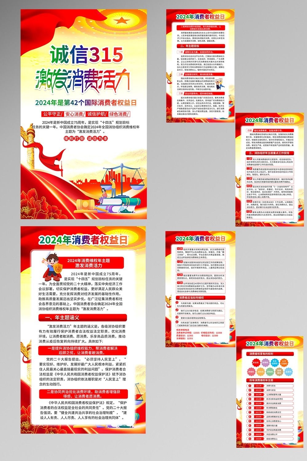 2024年315消费者权益日“激发消费活力”主题22