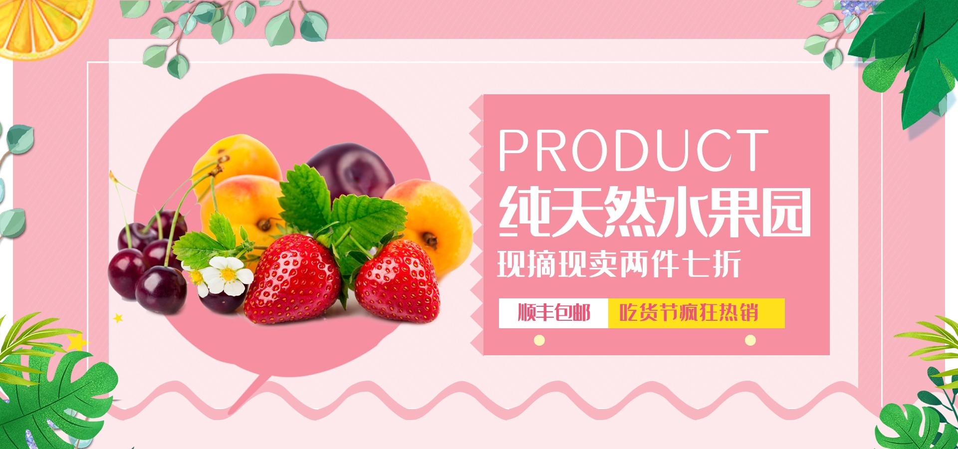 吃货节美食零食展板海报banner素材37