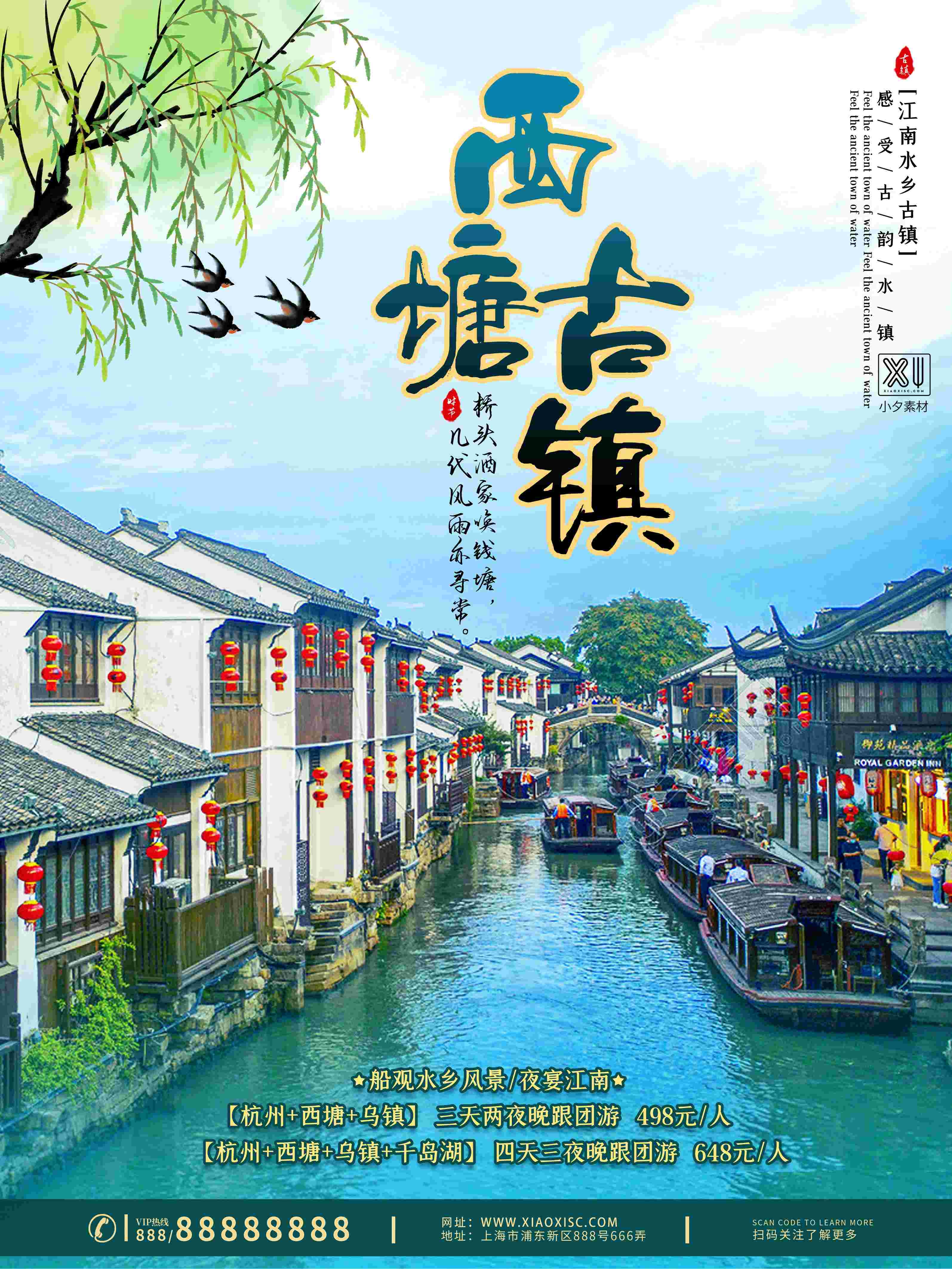 旅游海报新疆西藏云南海南三亚城市景点宣传素材116