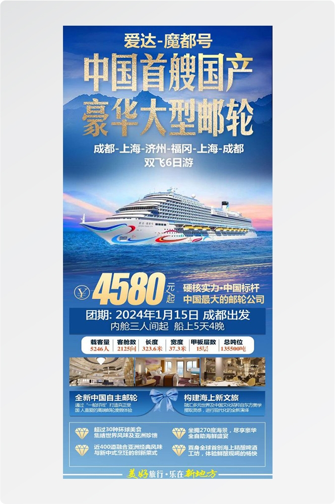 上海苏州杭州外滩迪士尼江南明珠爱达魔都旅游海报1