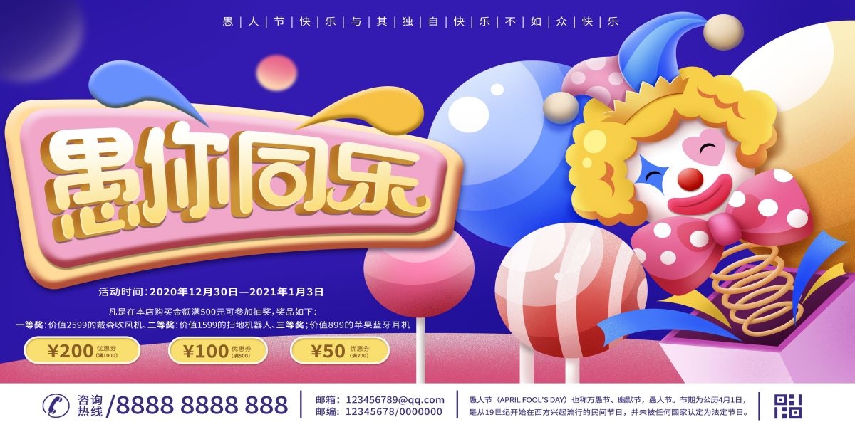 愚人节小丑卡欢快笑脸通创意企业宣传主视觉展板20
