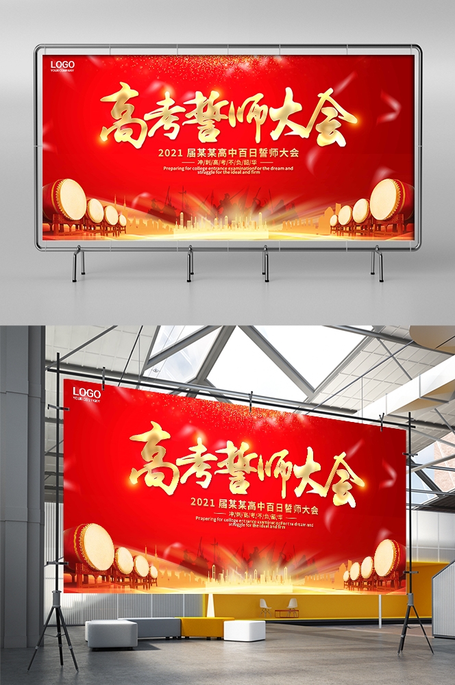 高考中考百日誓师大会展板背景图素材模板4