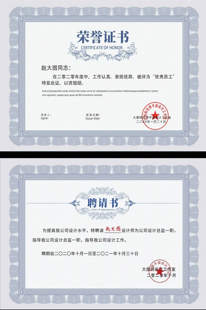 聘书设计模版聘用书聘任书企业聘书公司证书花纹背景边框17
