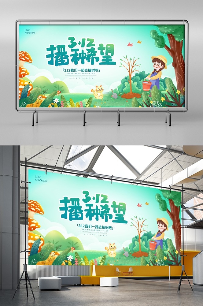 植树节展板海报背景栽树素材9