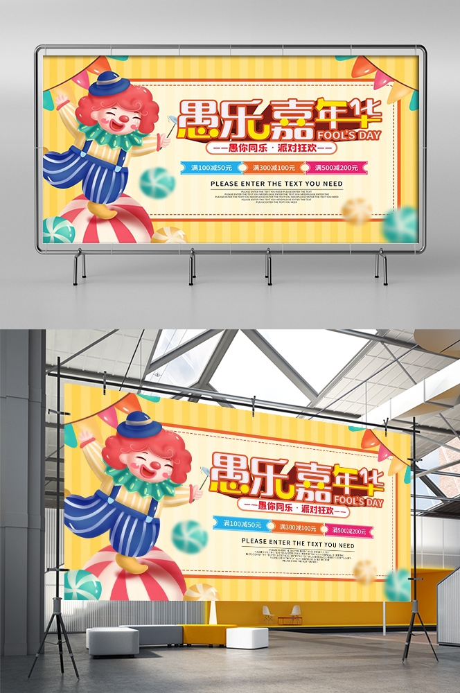 愚人节小丑卡欢快笑脸通创意企业宣传主视觉展板21