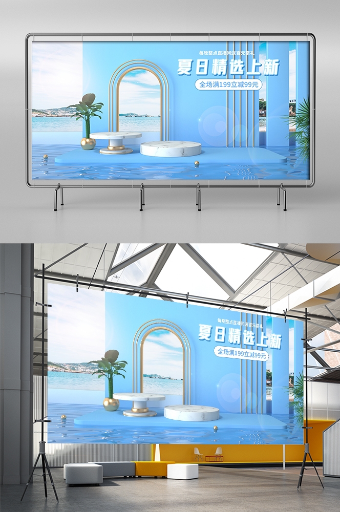 夏季上新夏季尚新狂暑清仓海报46