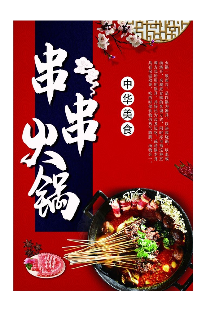 饭店火锅干锅海报背景素材10