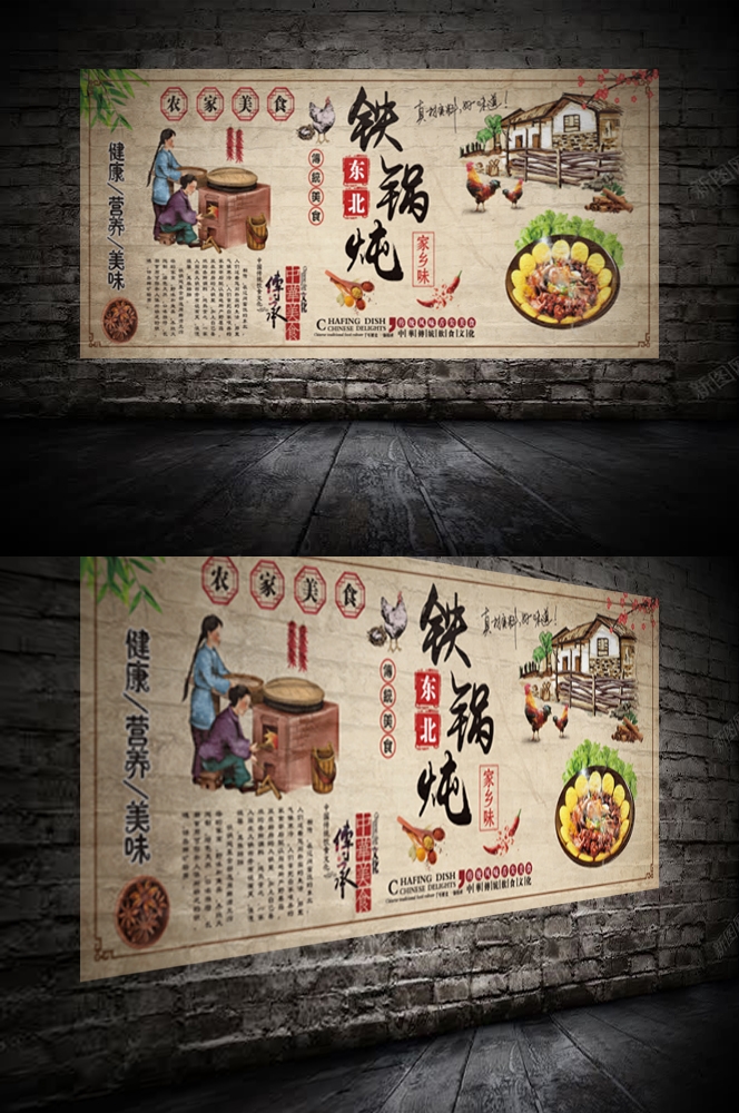 饭店美食农家东北铁锅炖美味地锅鸡壁画背景墙素材模板2