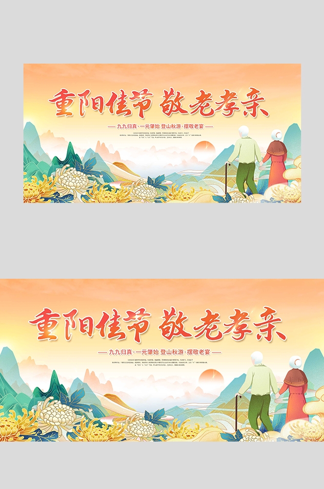重阳节展板海报房地产宣传促销活动素材44