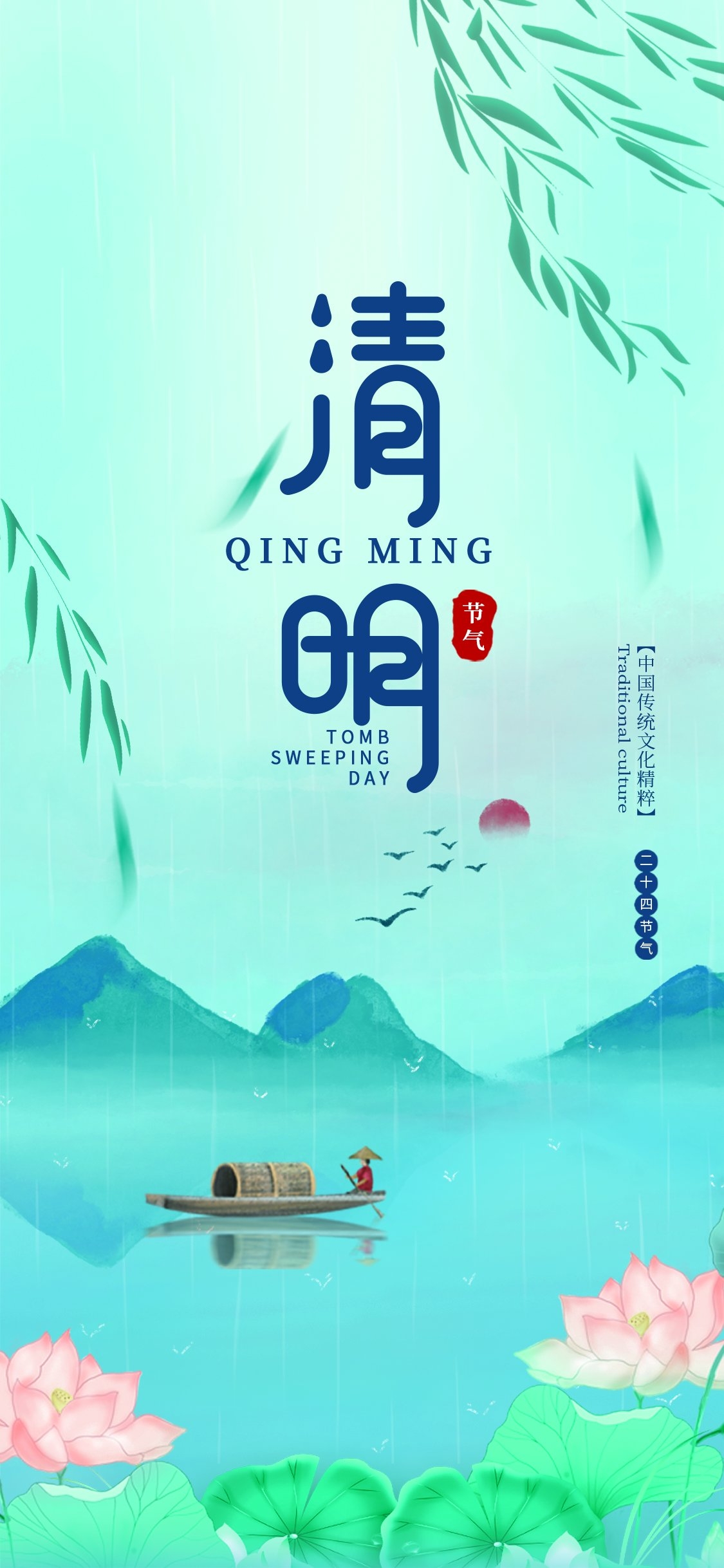 2024清明节海报易拉宝素材11