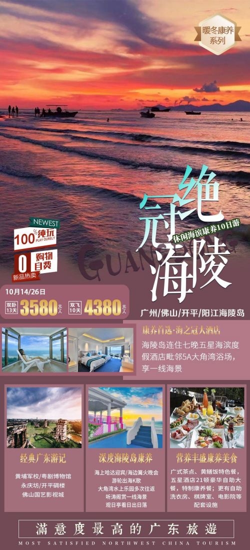 广东广州深圳港珠澳潮汕湛江惠州旅游海报64