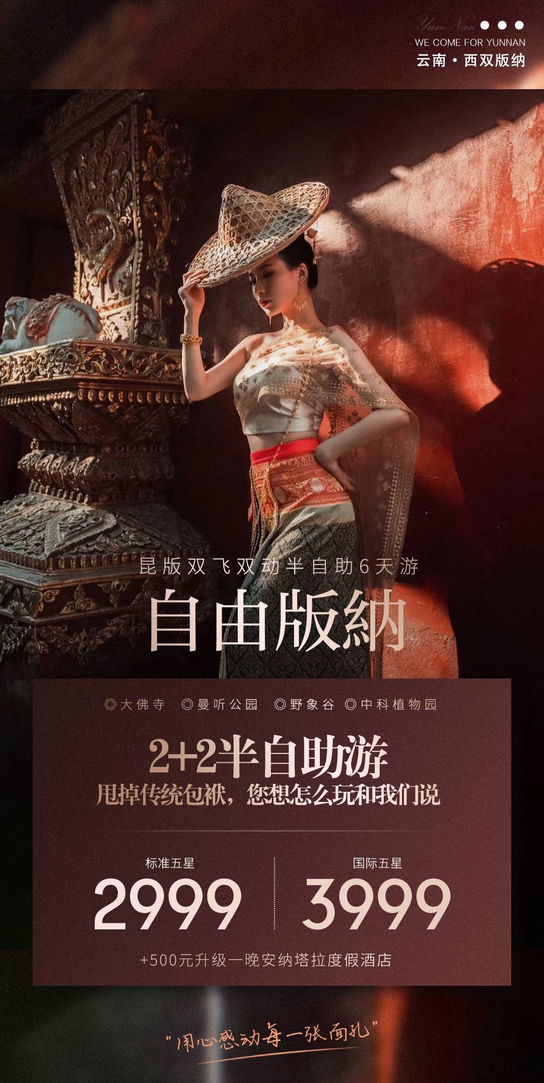 旅游海报新疆西藏云南海南福建城市景点宣传素材41