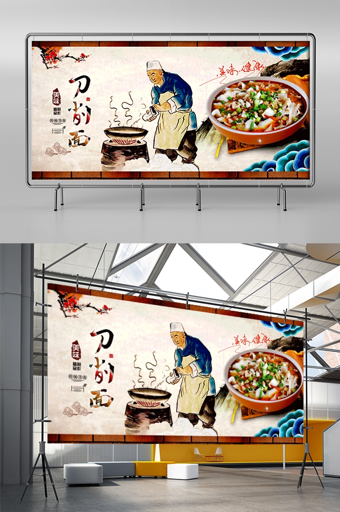 山西刀削面海报背景墙壁画素材4