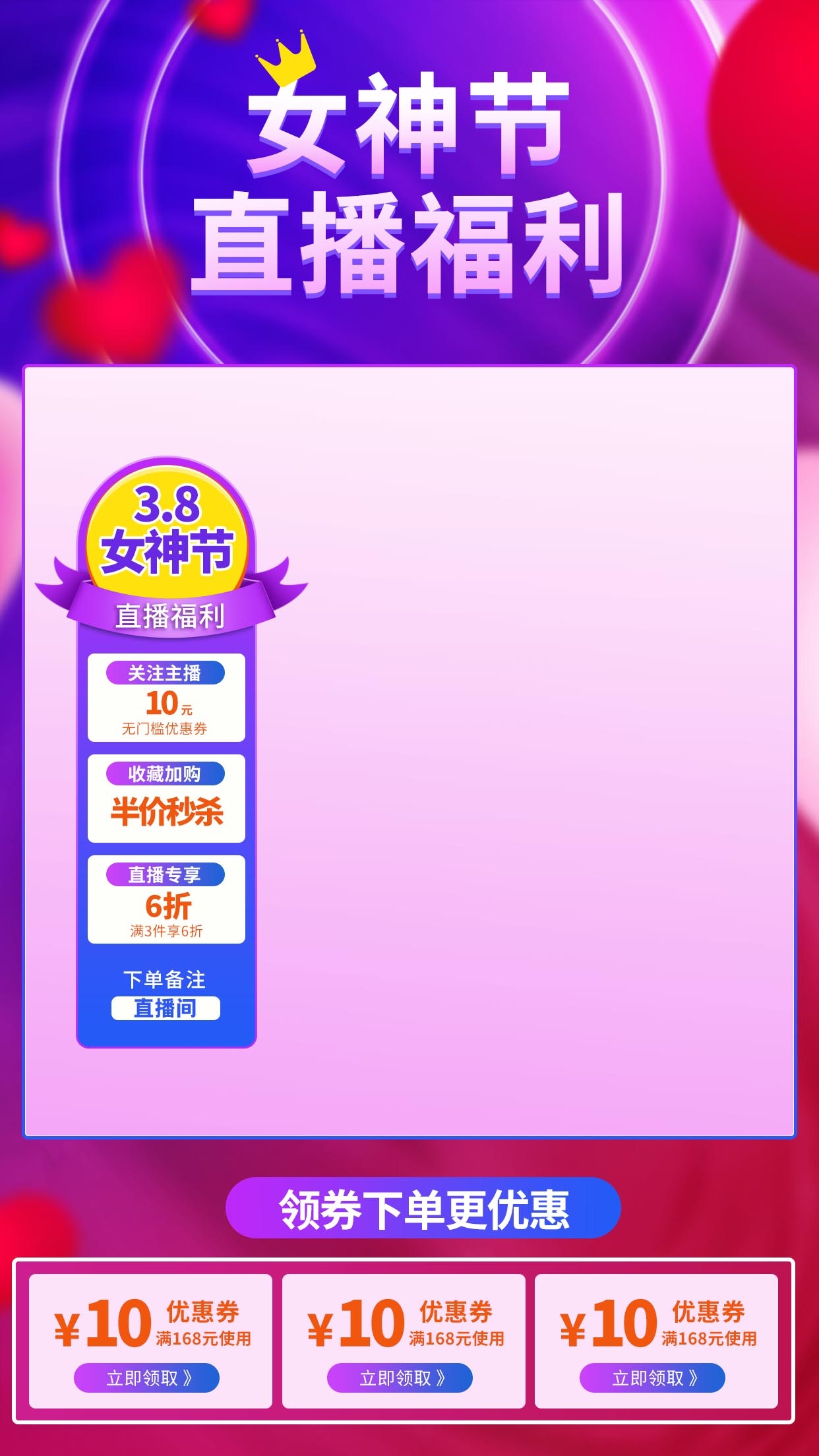 电商直播间预告宣传海报背景图4