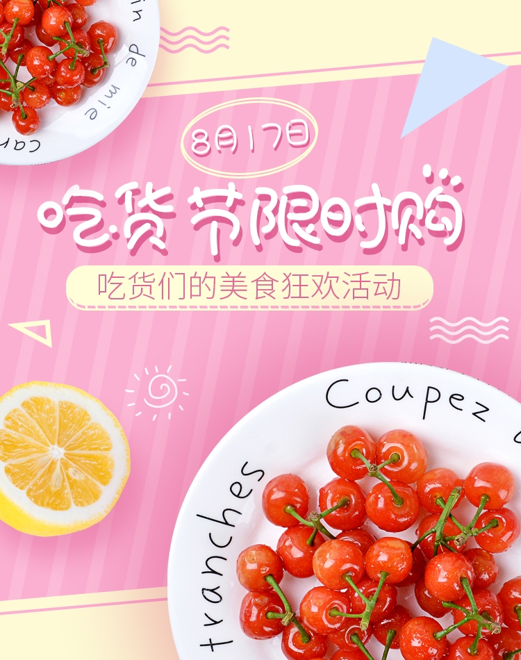 电商竖版吃货节美食零食手机端海报素材21