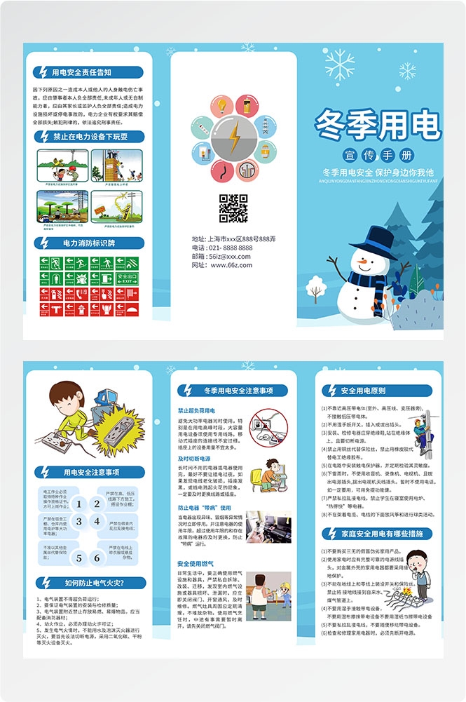 安全用电知识用电安全小常识三折页素材 11