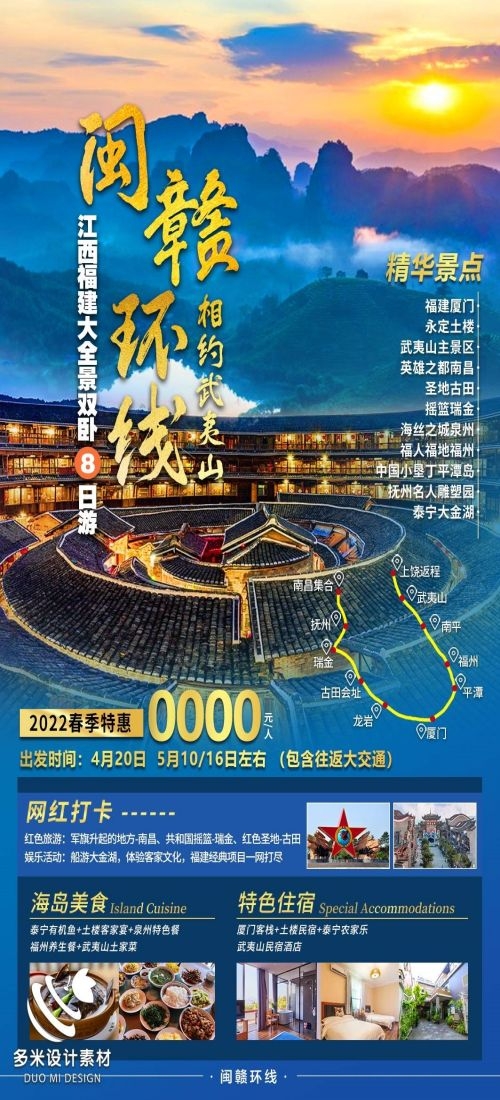 福建厦门鼓浪屿泉州武夷山土楼蓝眼泪旅游海报42