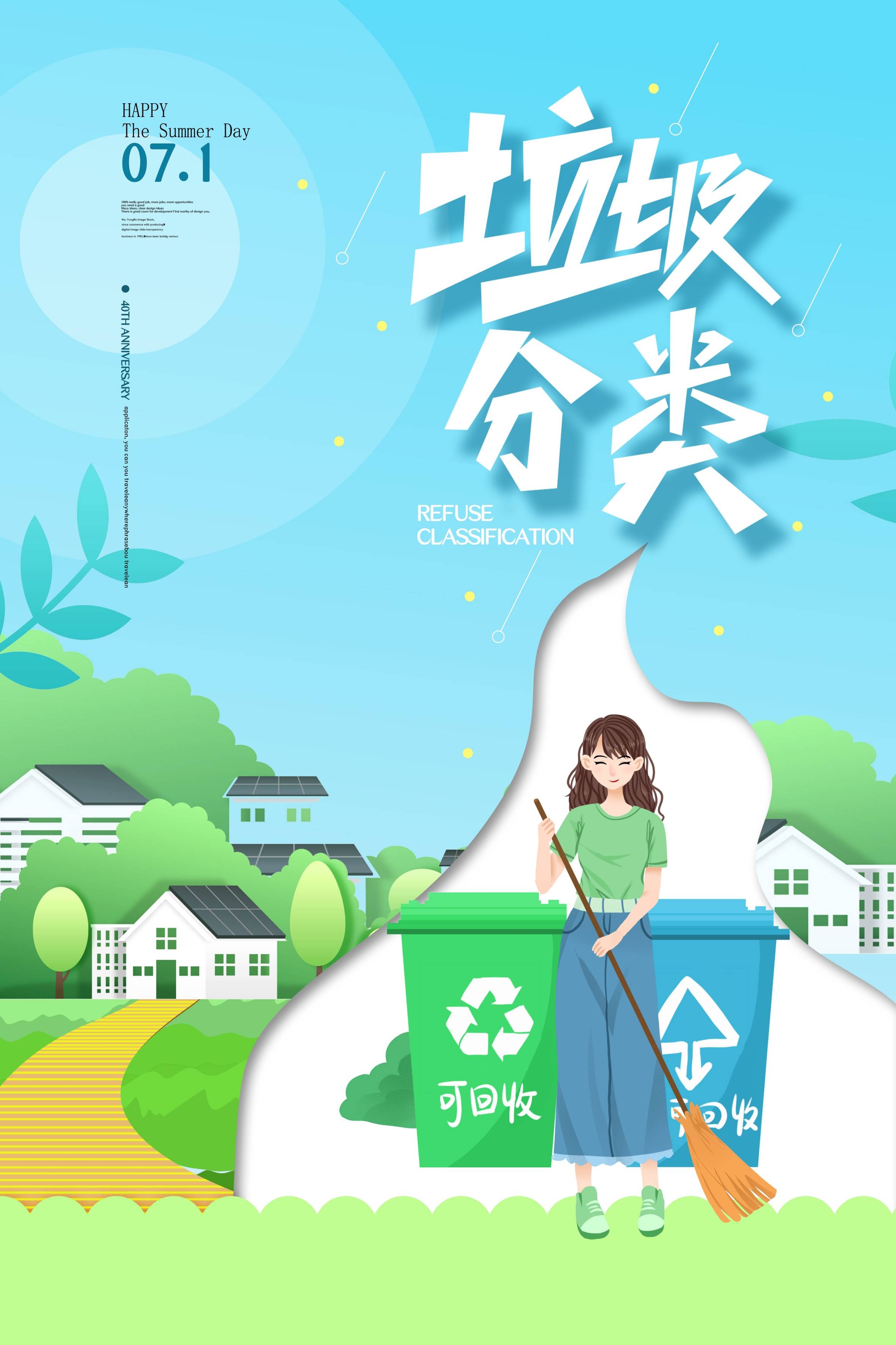 创建文明卫生城市垃圾分类海报96