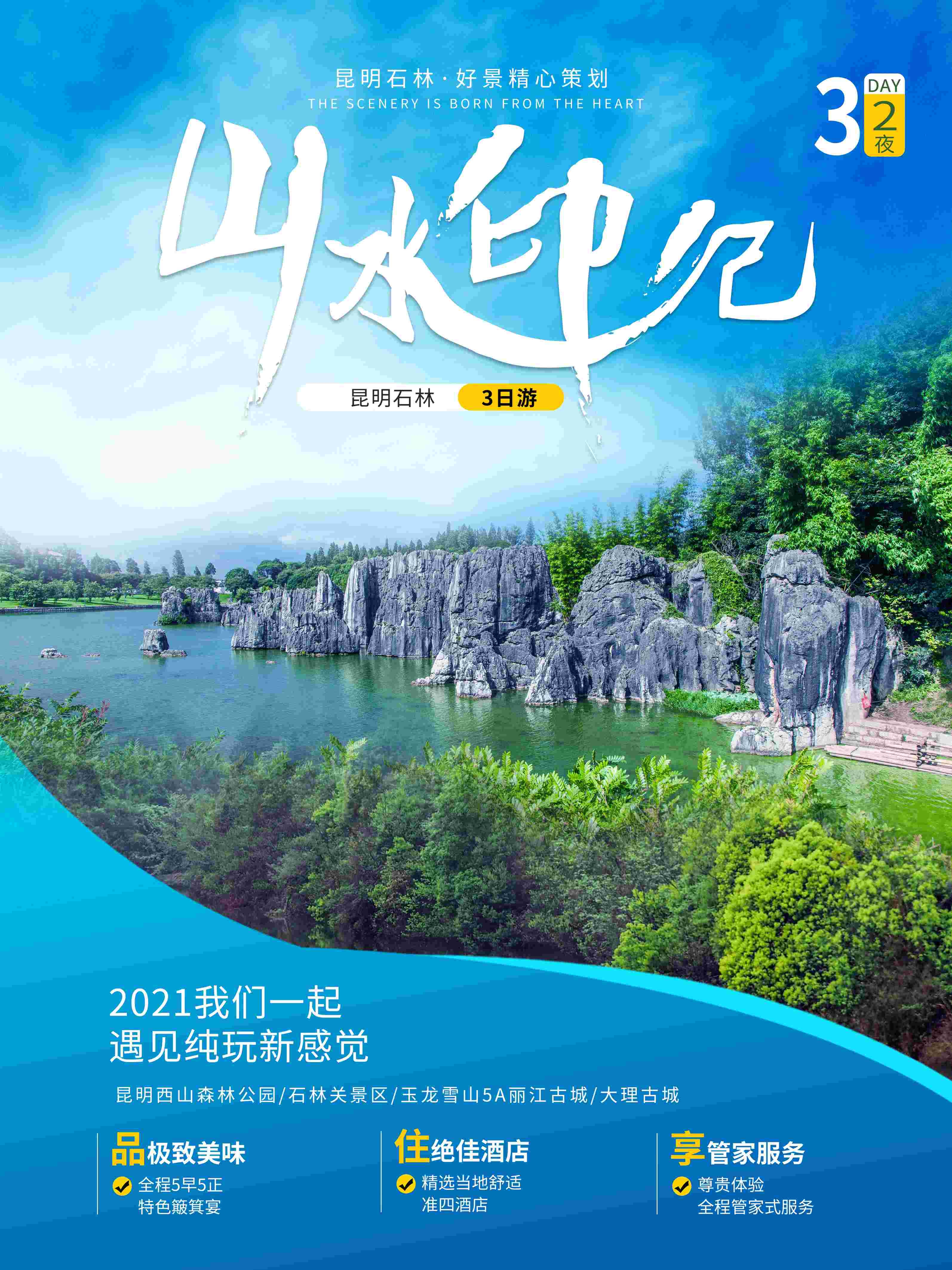 旅游旅行新疆西藏云南海南三亚城市景点宣传海报素材73