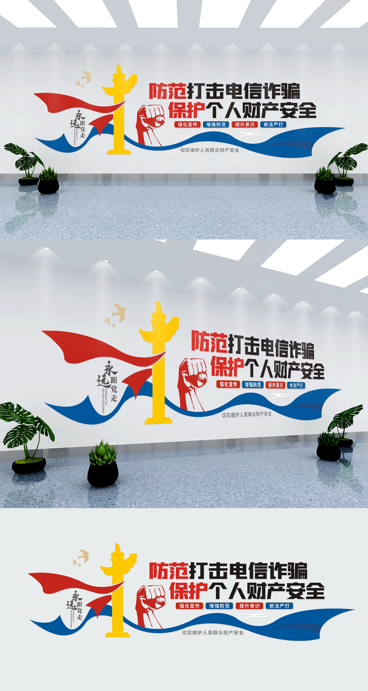 反诈骗文化墙电信诈骗内容宣传素材12