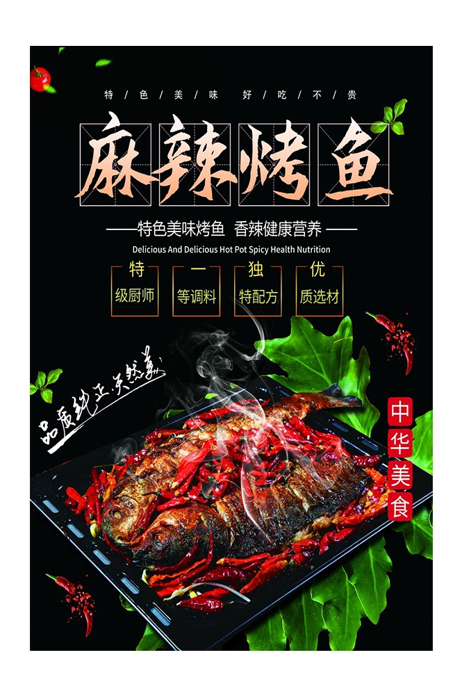 餐饮美食PSD海报模板香辣烤鱼夜市烧烤特色小吃广告宣传设计素材  (26)