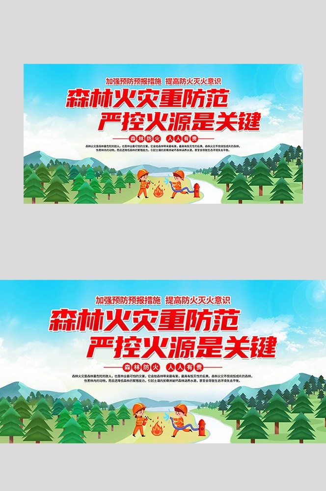 森林防火预防森林火灾消防安全展板套图海报素材38