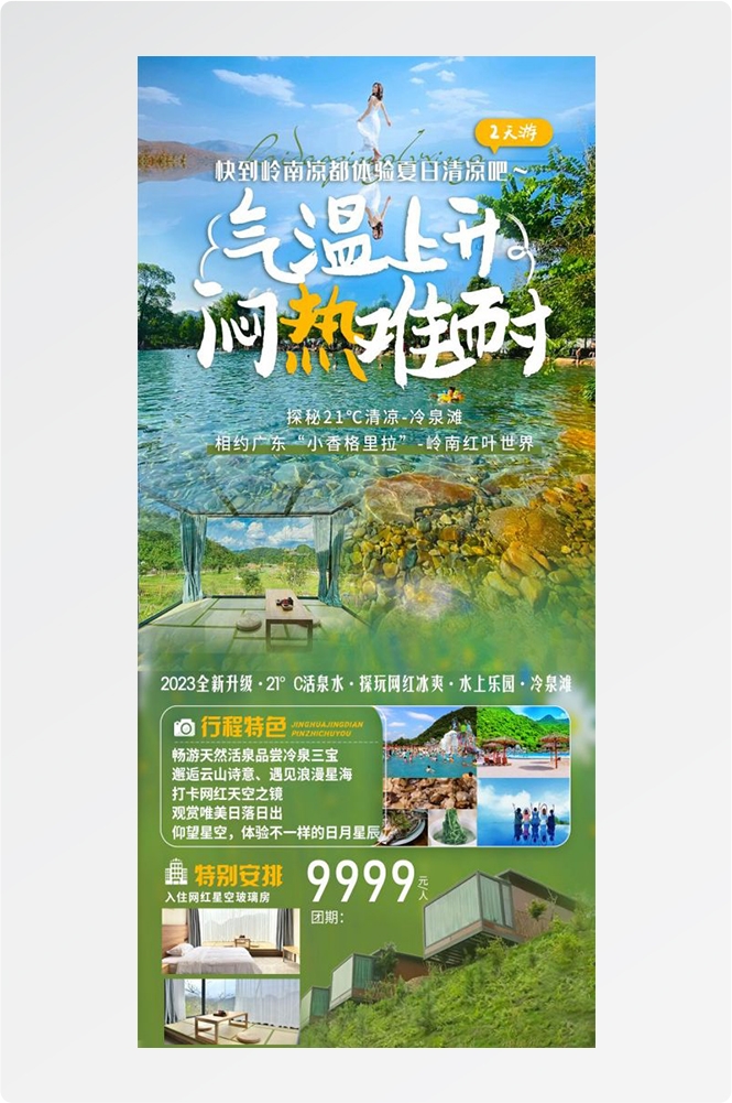 广东广州深圳港珠澳潮汕湛江惠州旅游海报73