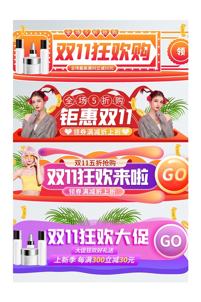 双十一电商营销牌活动胶囊banner直播挂图12