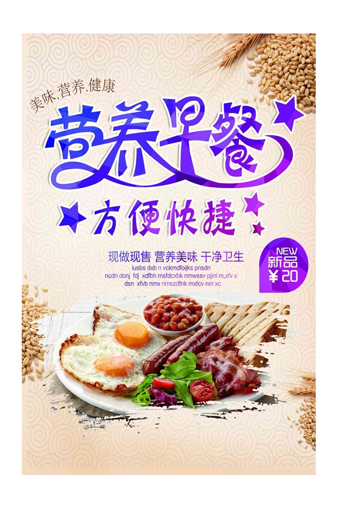 餐饮美食海报背景模板营养早餐早点促销宣传单广告设计素材