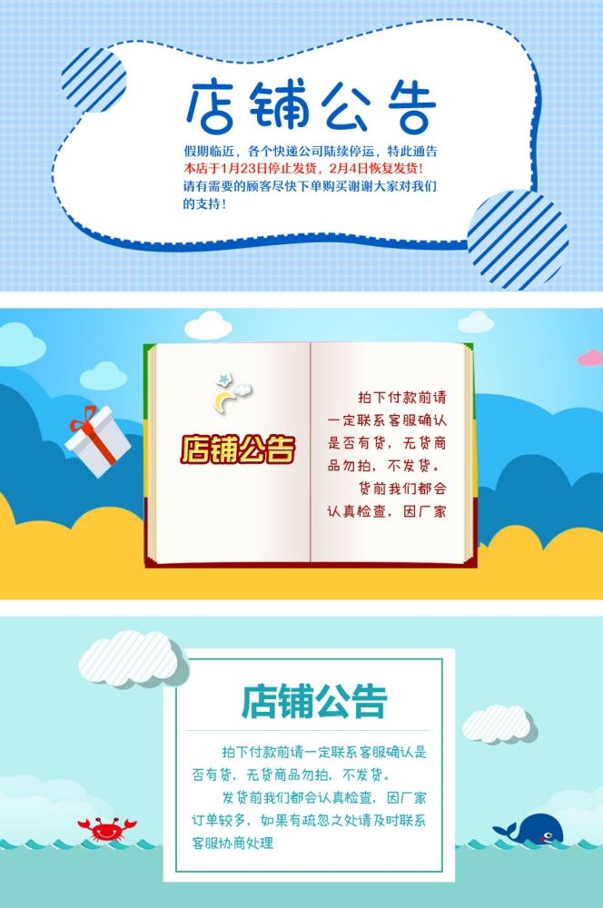 淘宝天猫活动节假日放假店铺公告购物通知买家须知psd素材模版71