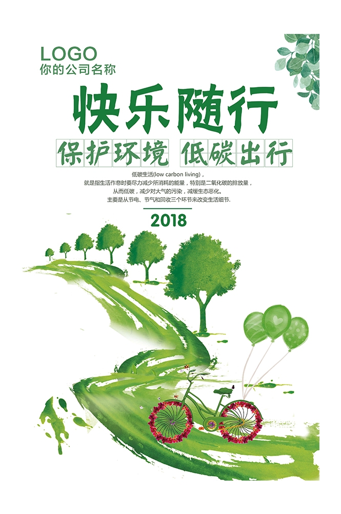创意绿色出行节能低碳环保公益宣传活动设计插画海报素材171