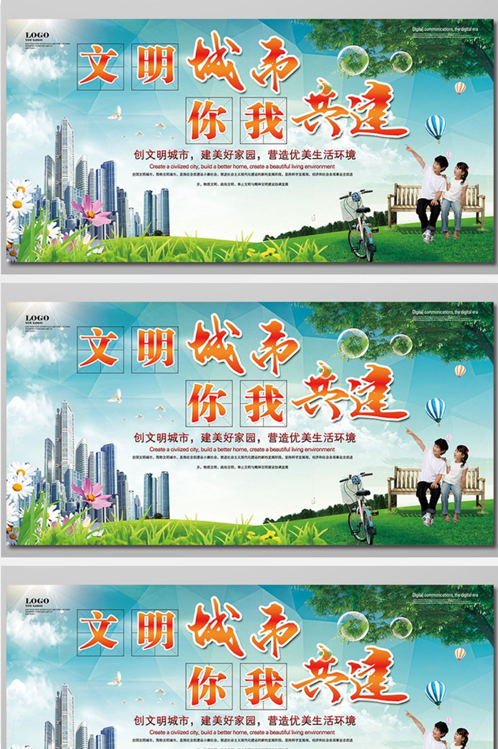 创建文明城市展板展架
