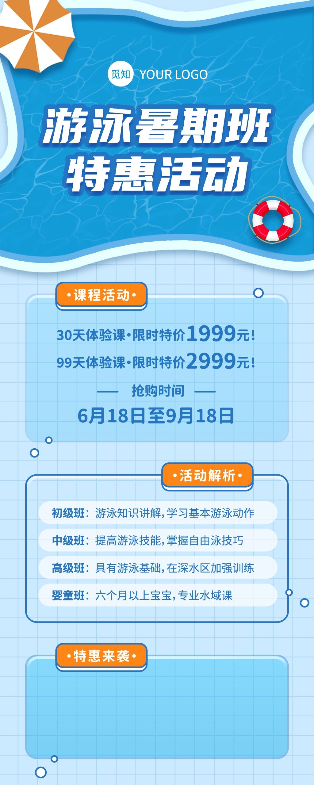 游泳培训暑期招生水上乐园宣传海报71