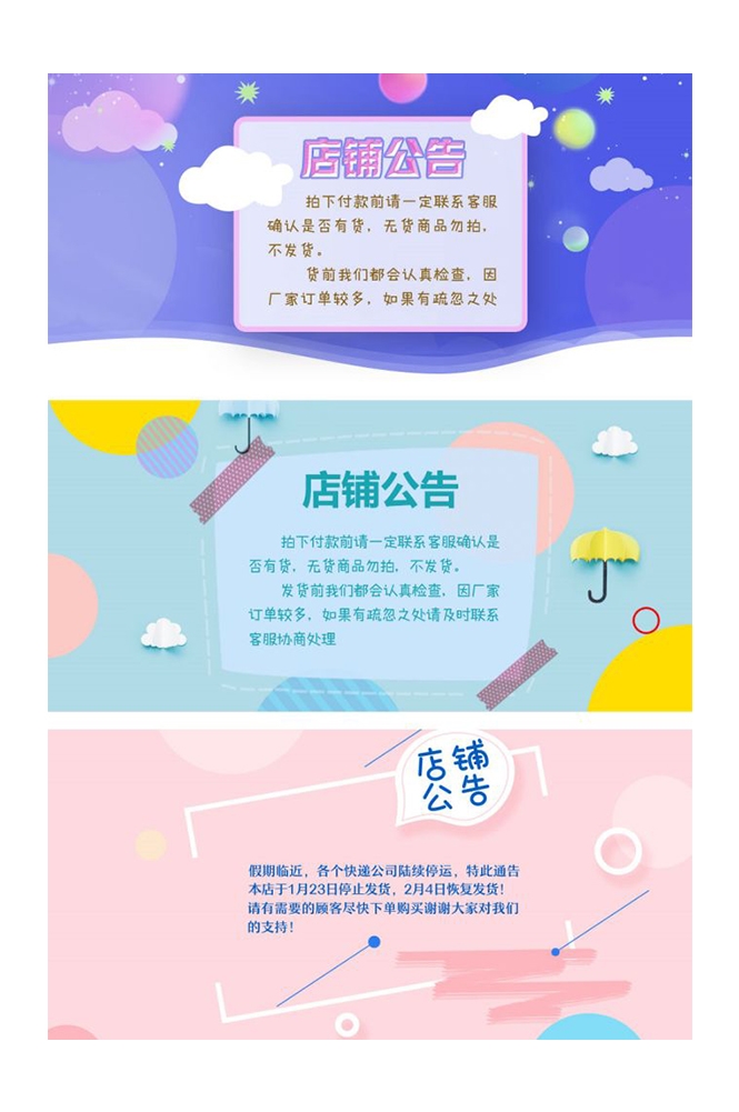 淘宝天猫活动节假日放假店铺公告购物通知买家须知psd素材模版70