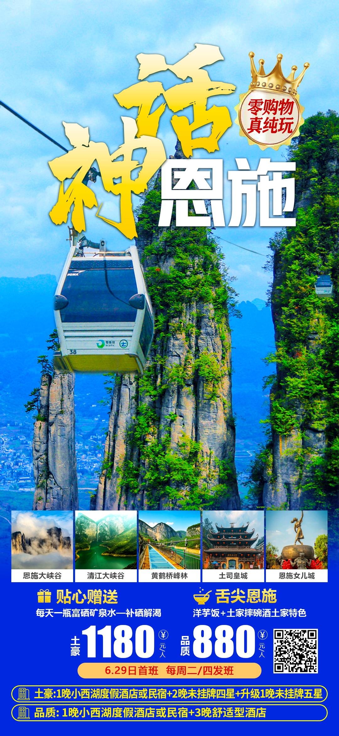 湖北武汉恩施长江三峡黄鹤楼樱花神农架旅游海报素材11