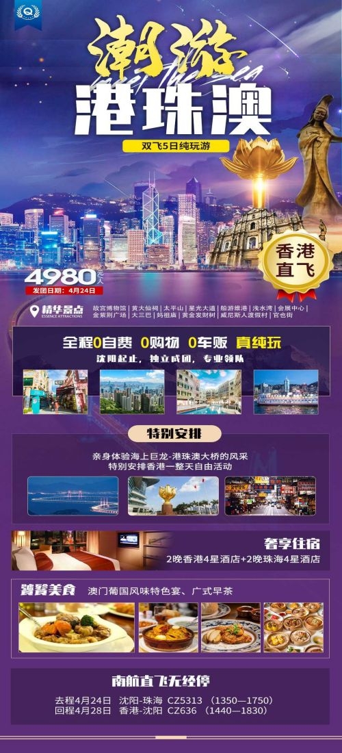 广东广州深圳港珠澳潮汕湛江惠州旅游海报47