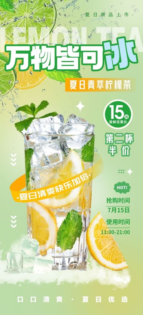 奶茶水果茶柠檬茶饮料甜品新品宣传活动海报插画设计素材33