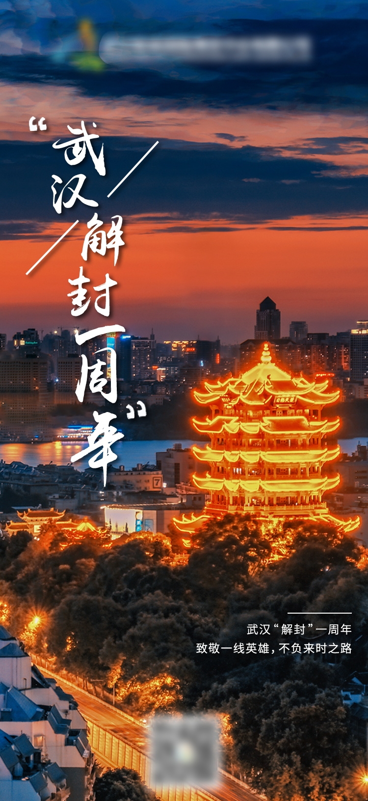 湖北武汉恩施长江三峡黄鹤楼樱花神农架旅游海报素材13