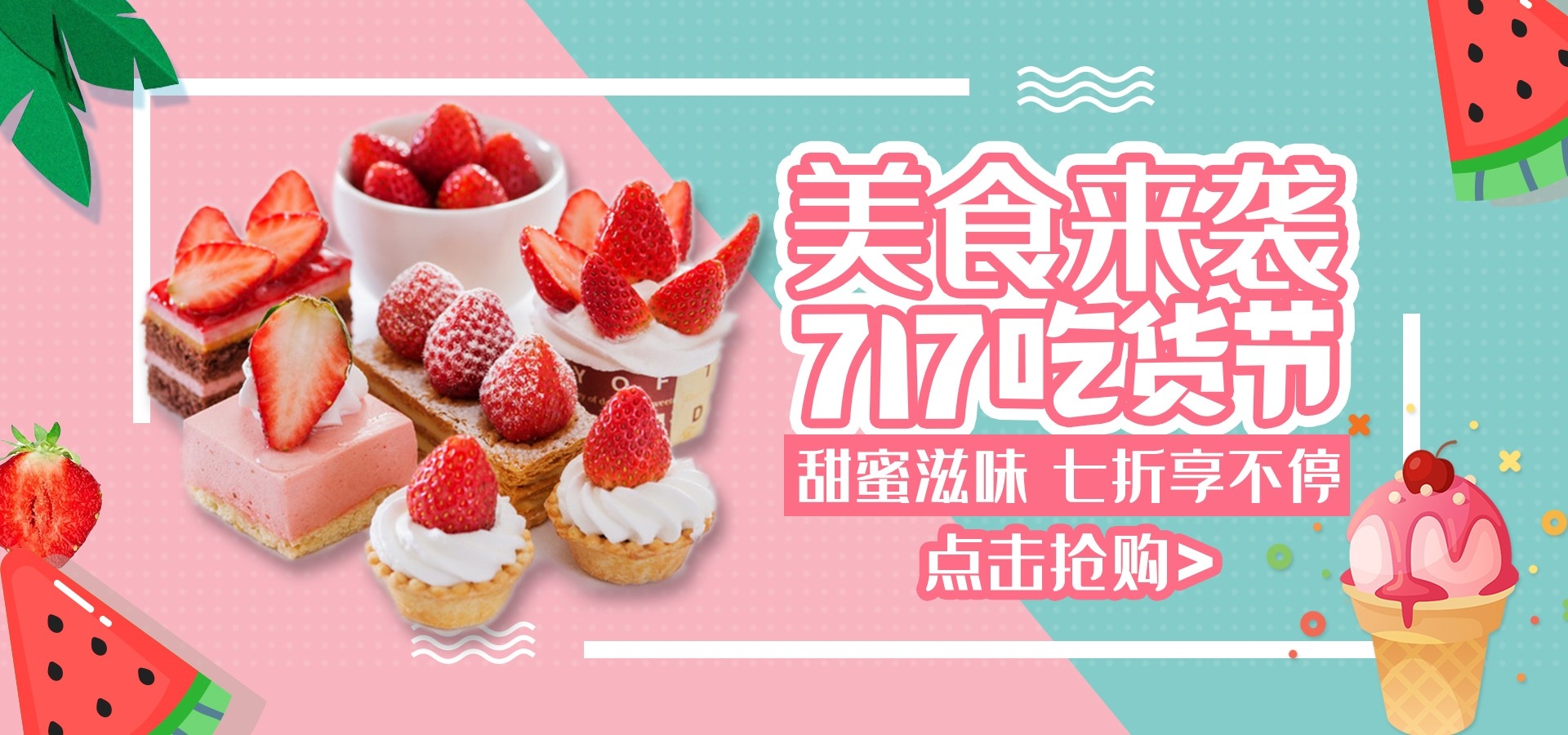 吃货节美食零食展板海报banner素材33