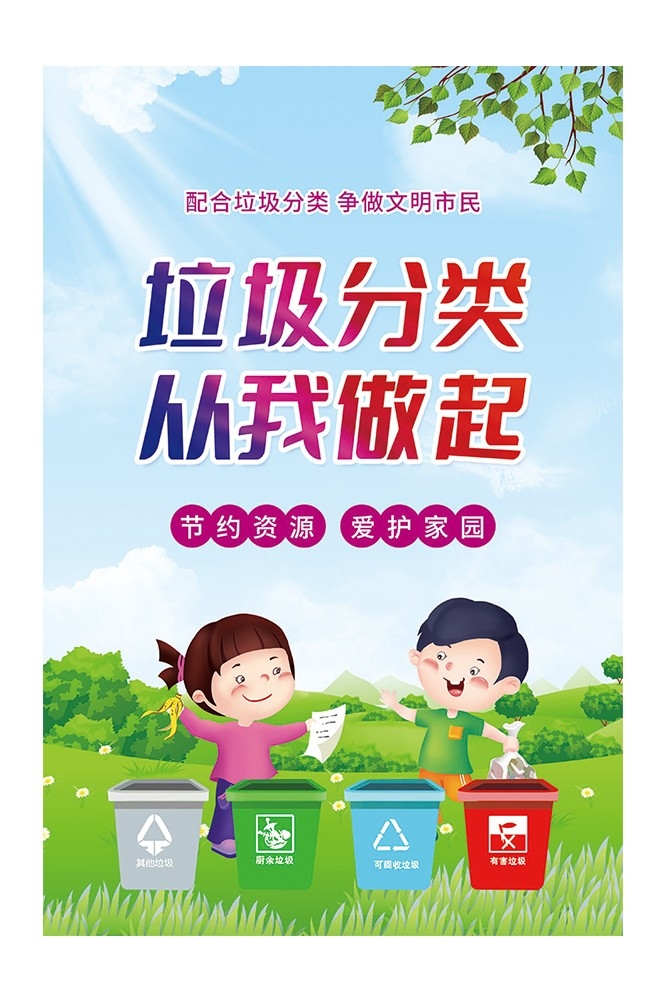 垃圾分类投放指南环保公益宣传素材23