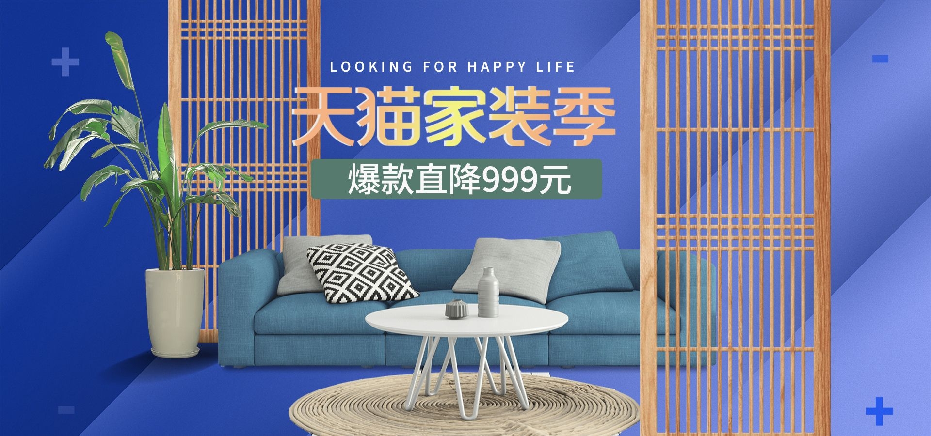 家装家居节促销海报展板背景图场景图banner素材41