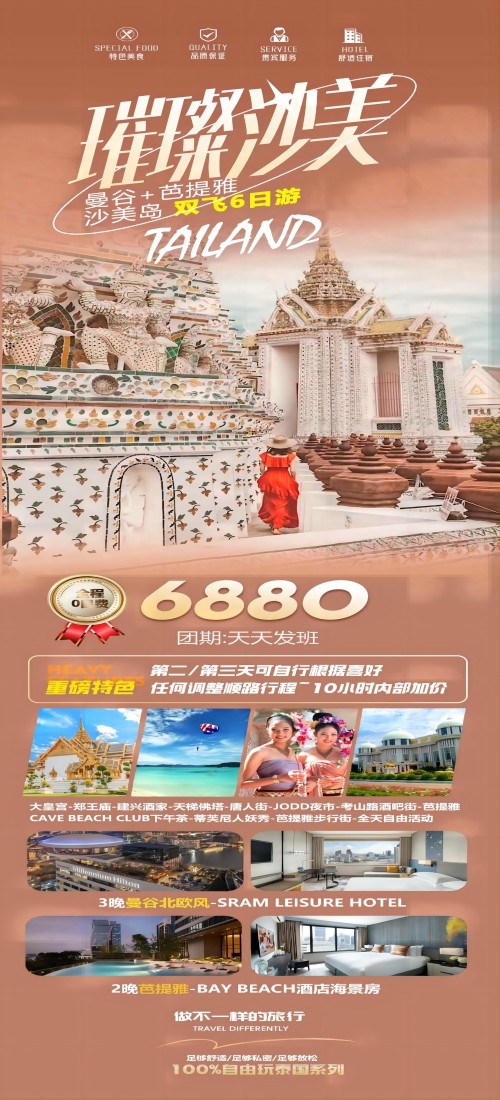 泰国东南亚曼谷普吉岛大皇宫芭提雅旅游海报素材16