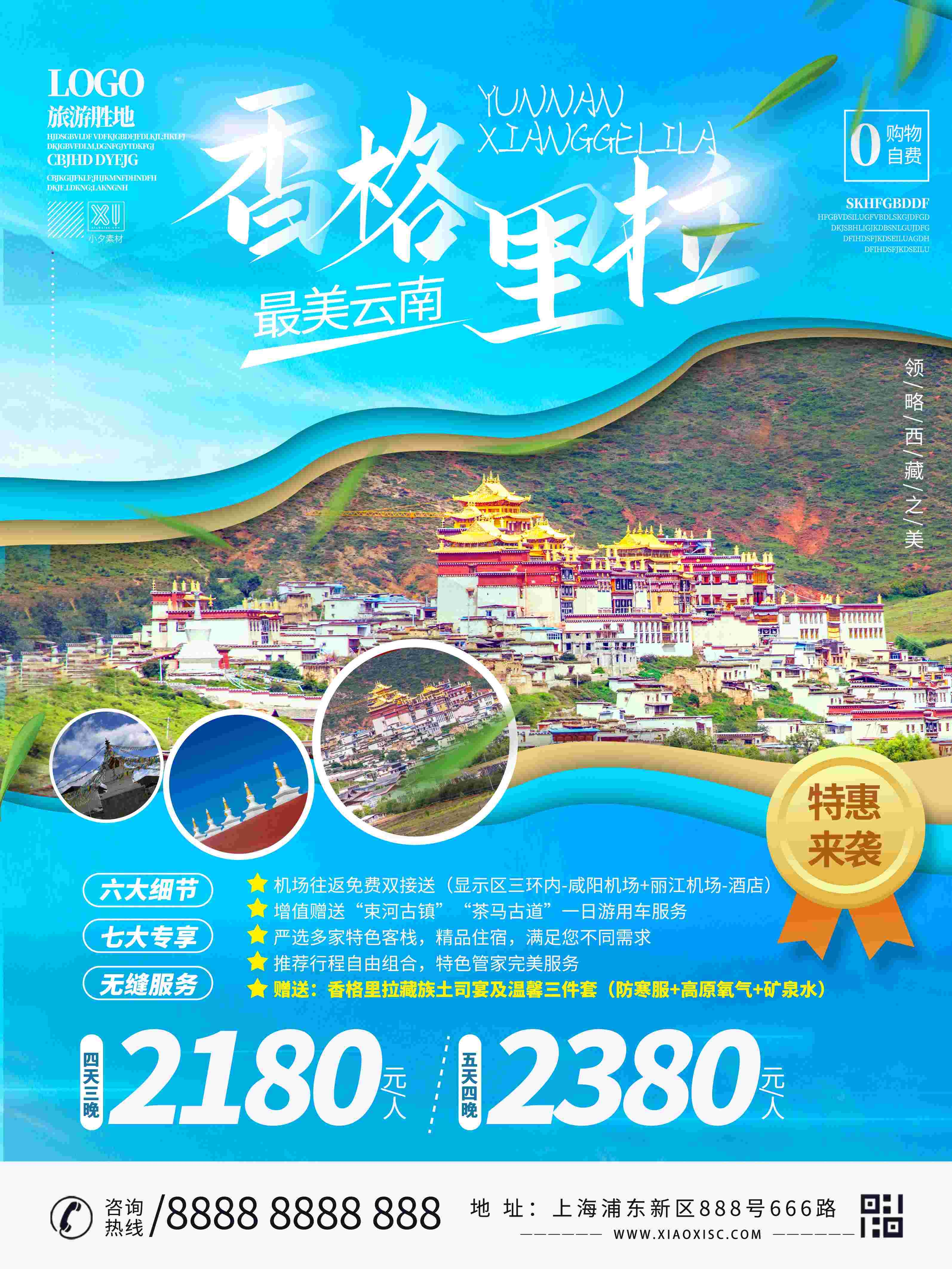 旅游旅行新疆西藏云南海南三亚城市景点宣传海报素材93