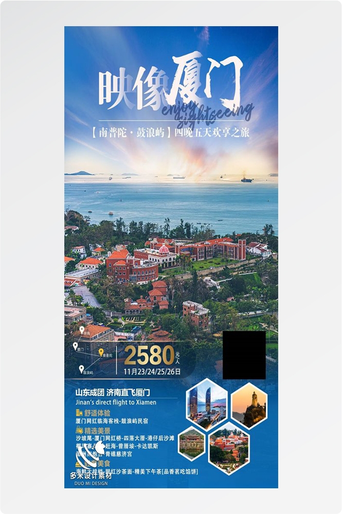 福建厦门鼓浪屿泉州武夷山土楼蓝眼泪旅游海报69