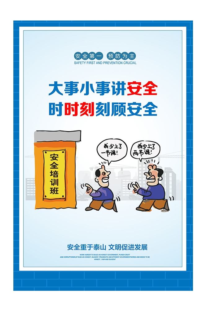 煤矿施工安全第一预防为主安全生产宣传漫画挂画海报素材14