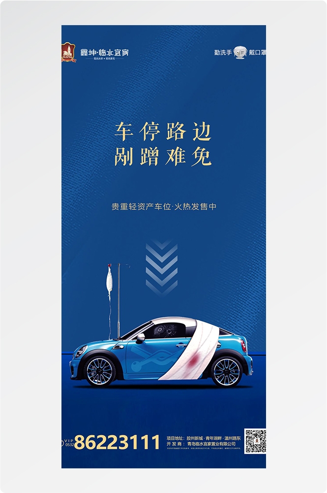 简约高端大气简约房地产热销汽车车位海报设计素材48