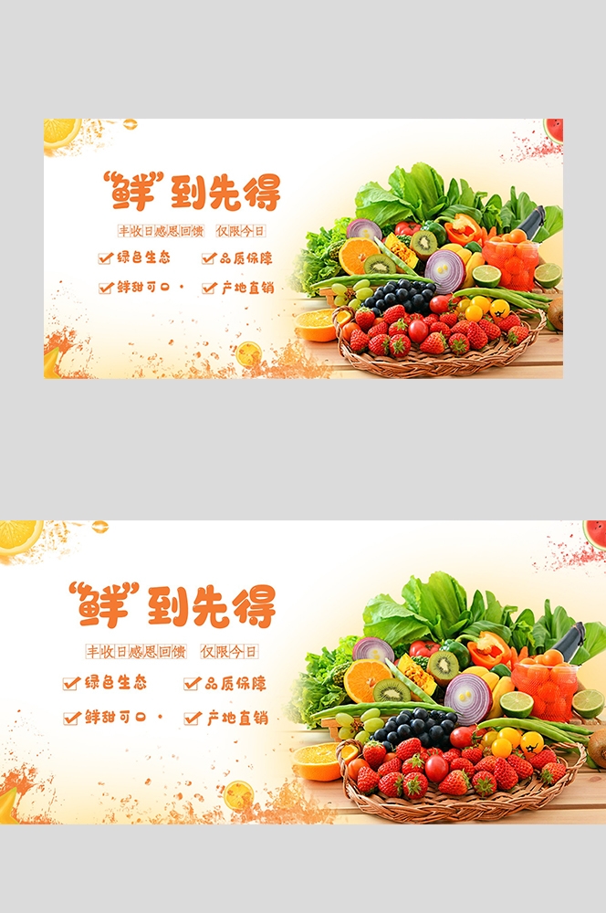 电商生鲜水果蔬菜海报banner灯箱素材背景10