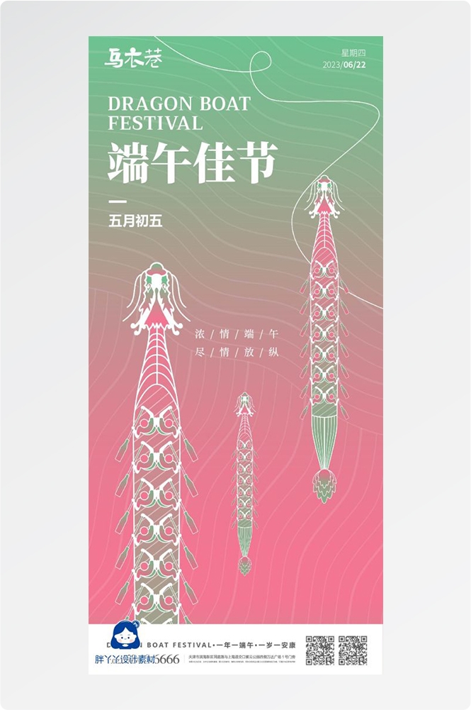 端午节传统文化节日赛龙舟包粽子企业活动宣传海报插画素材43
