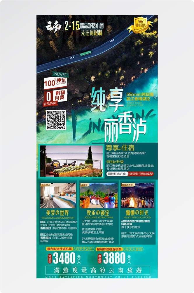 云南昆明大理洱海丽江西双版纳滇西腾冲泸沽湖旅游海报51
